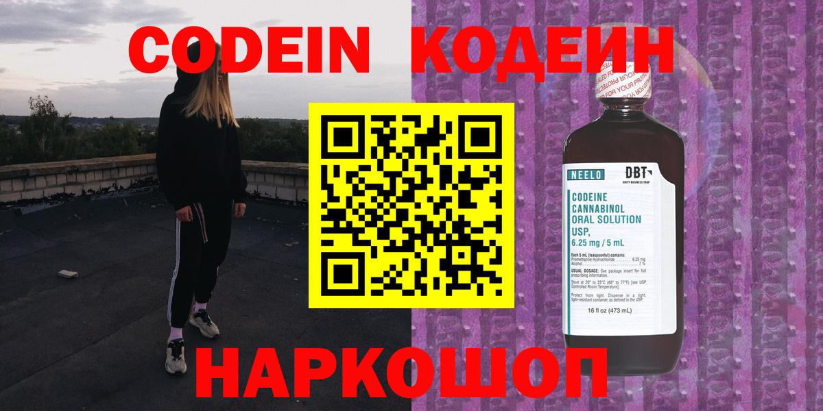 Югорск  Кодеин Purple Drank  Вход с VPN 