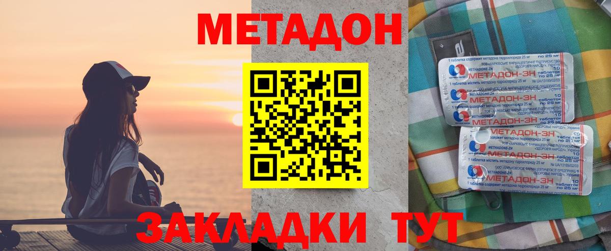 МЕТАДОН methadone Югорск